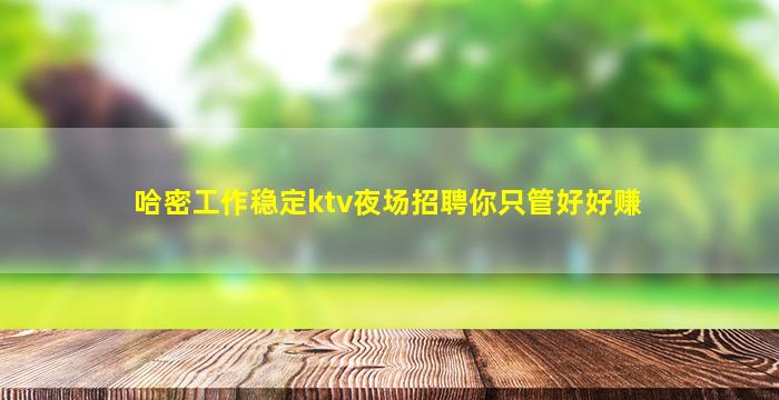 濮阳KTV招聘